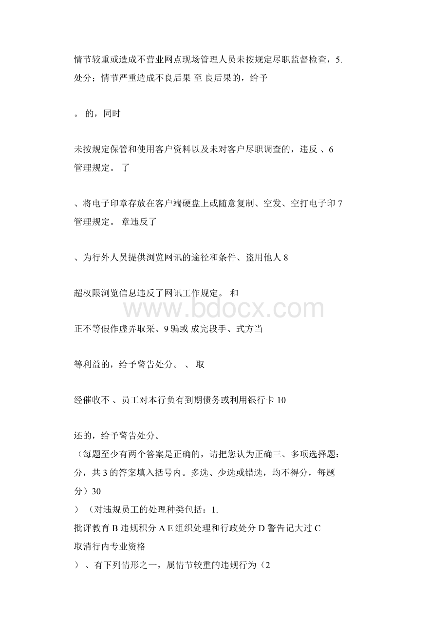 精品员工违规行为处理规定测试题及答案.docx_第3页