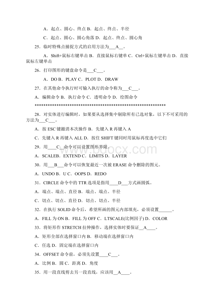 cad理论试题有答案Word格式文档下载.docx_第3页