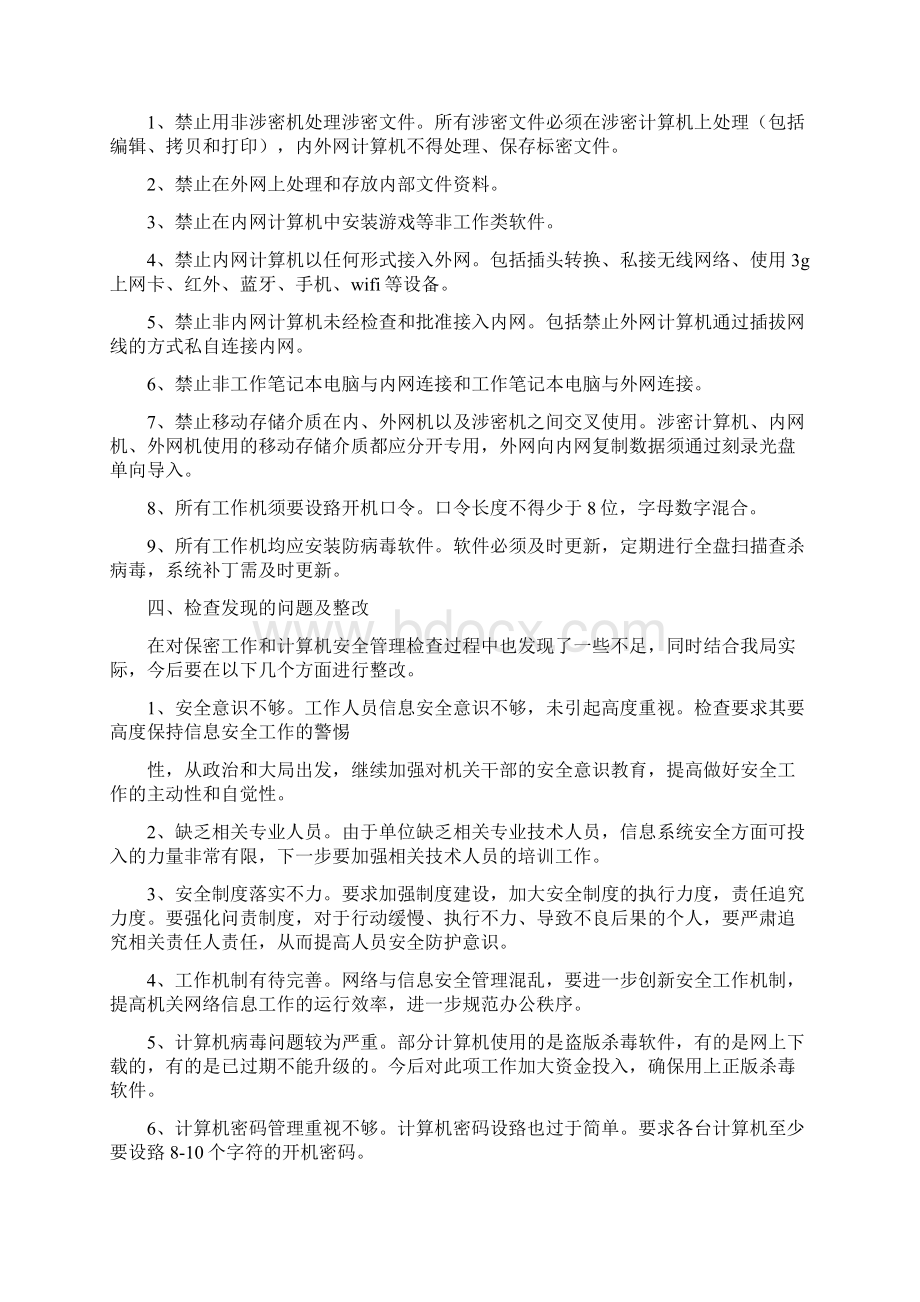 信息安全工作总结多篇范文与信息安全科年终工作总结汇编文档格式.docx_第2页