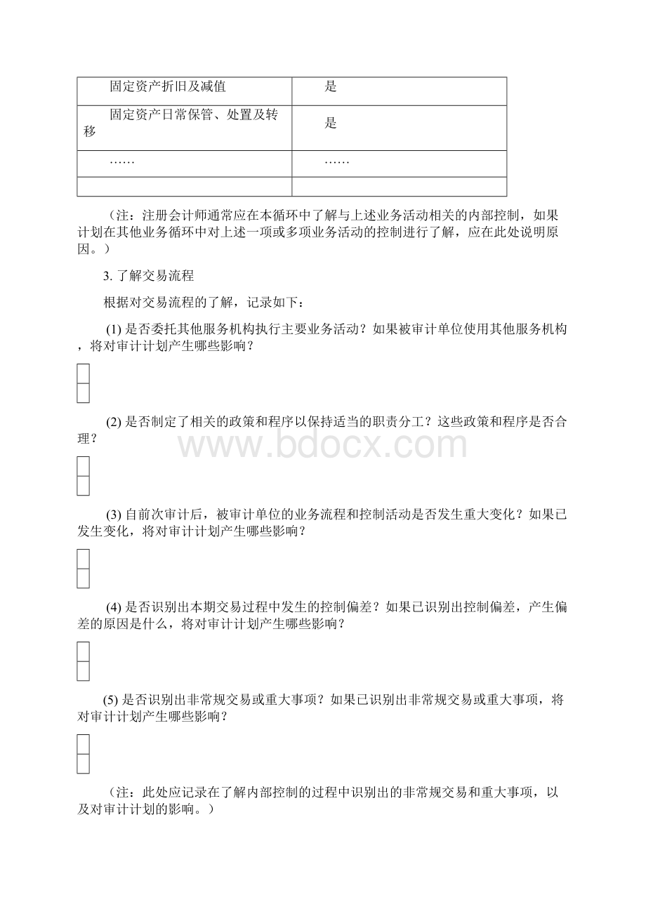 第四章销售与收款循环审计案例.docx_第3页