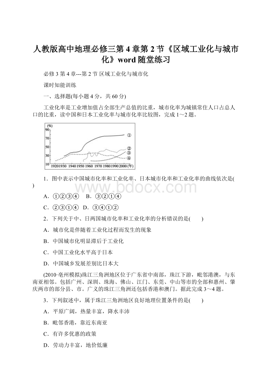 人教版高中地理必修三第4章第2节《区域工业化与城市化》word随堂练习文档格式.docx_第1页