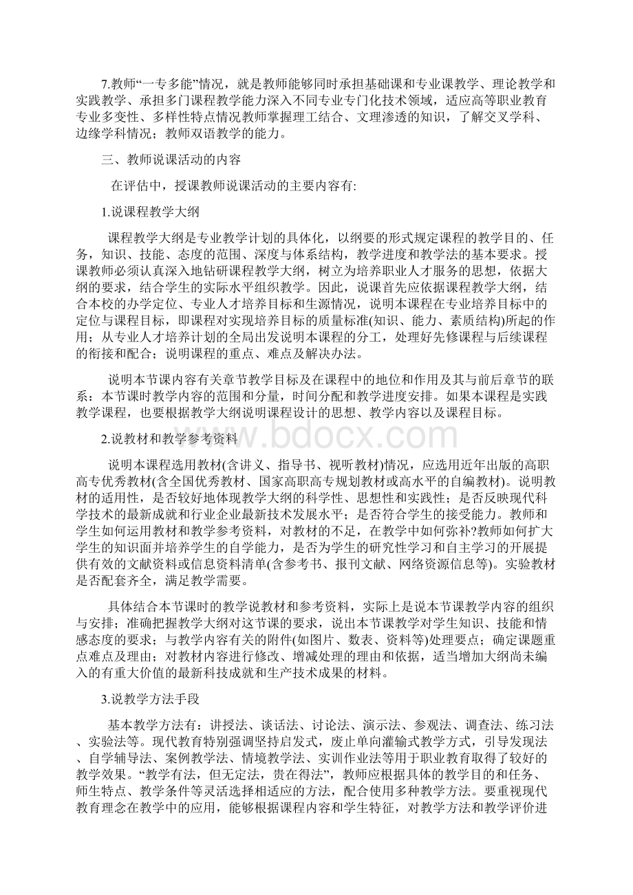 高等职业院校人才培养工作评估教师说课活动要点.docx_第2页