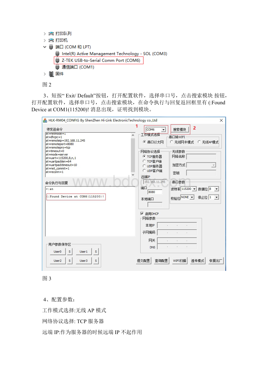 Arduino实现手机WIFI控制LED灯Word格式文档下载.docx_第3页