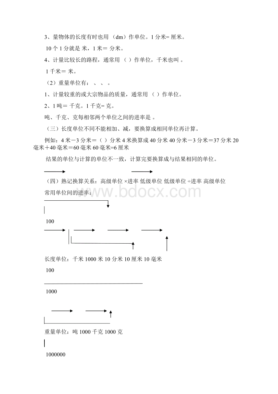 强烈推荐三年级上册数学期中复习知识点整理打印人教版Word文档格式.docx_第3页