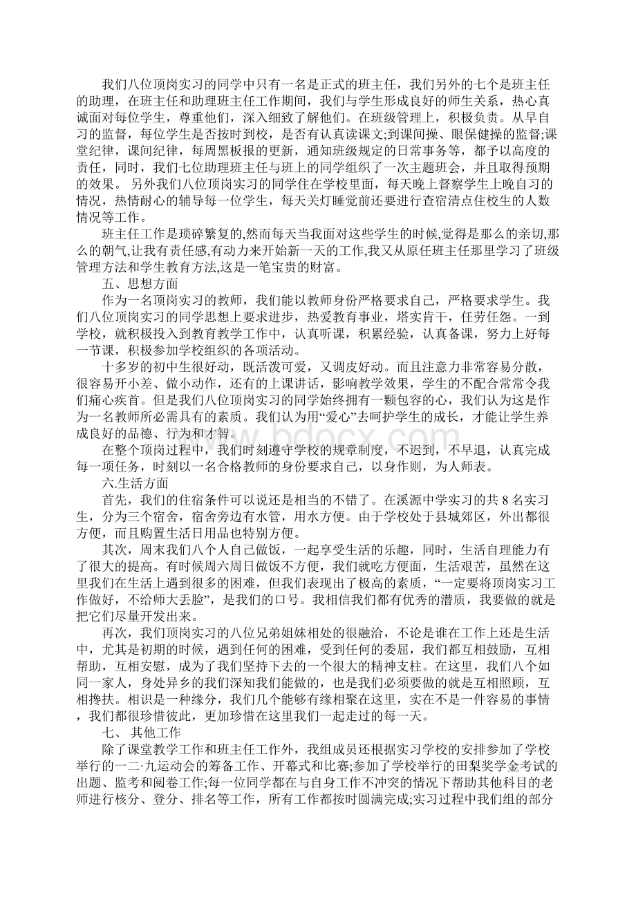 学生个人实习计划正式版.docx_第3页