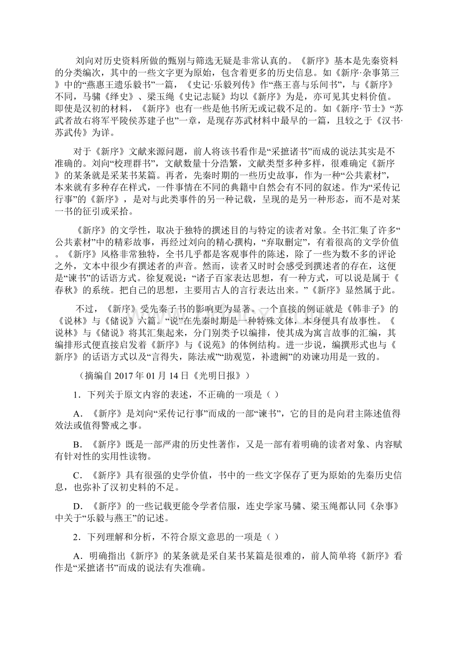 河北省唐山市届高三第二次模拟考试语文试题Word版含答案.docx_第2页