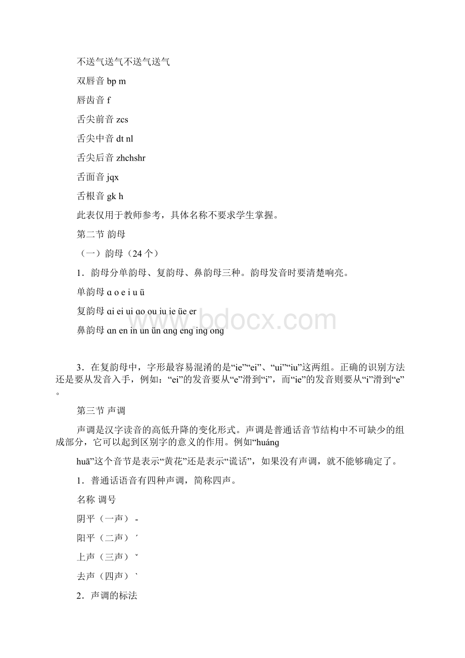 语文毕业复习指南.docx_第2页