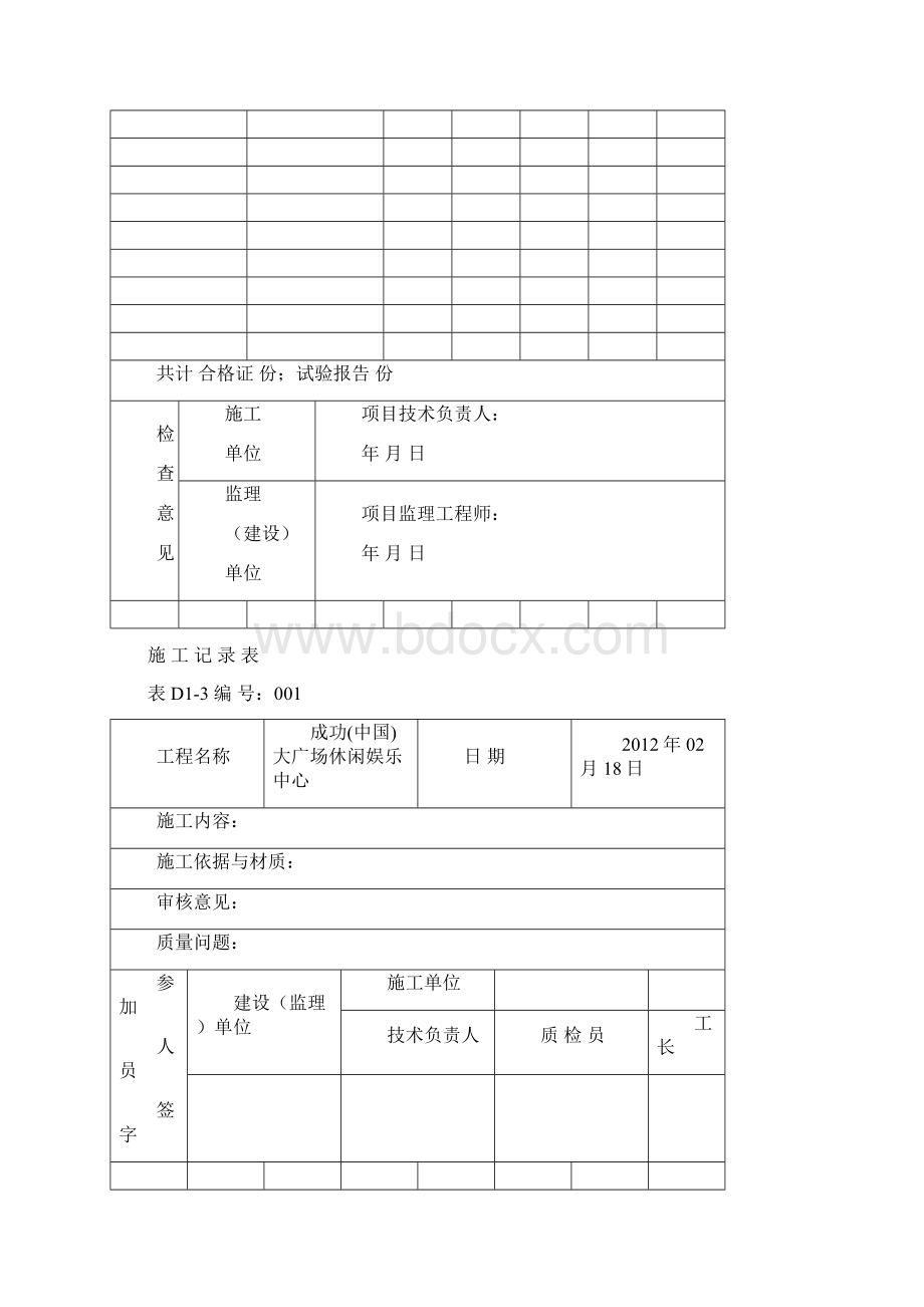 建筑装饰装修工程验收.docx_第3页