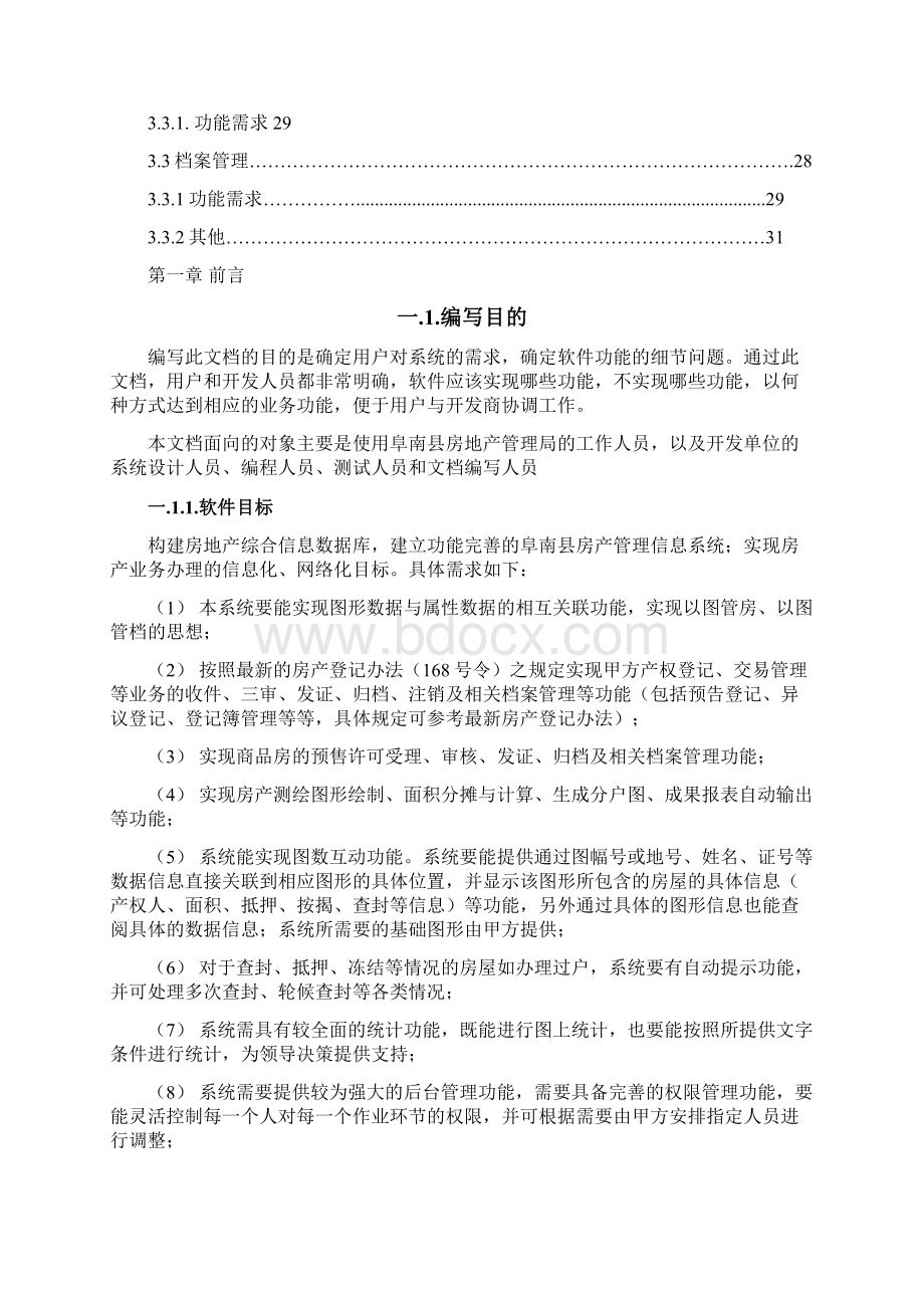 房地产销售管理信息系统99738.docx_第2页