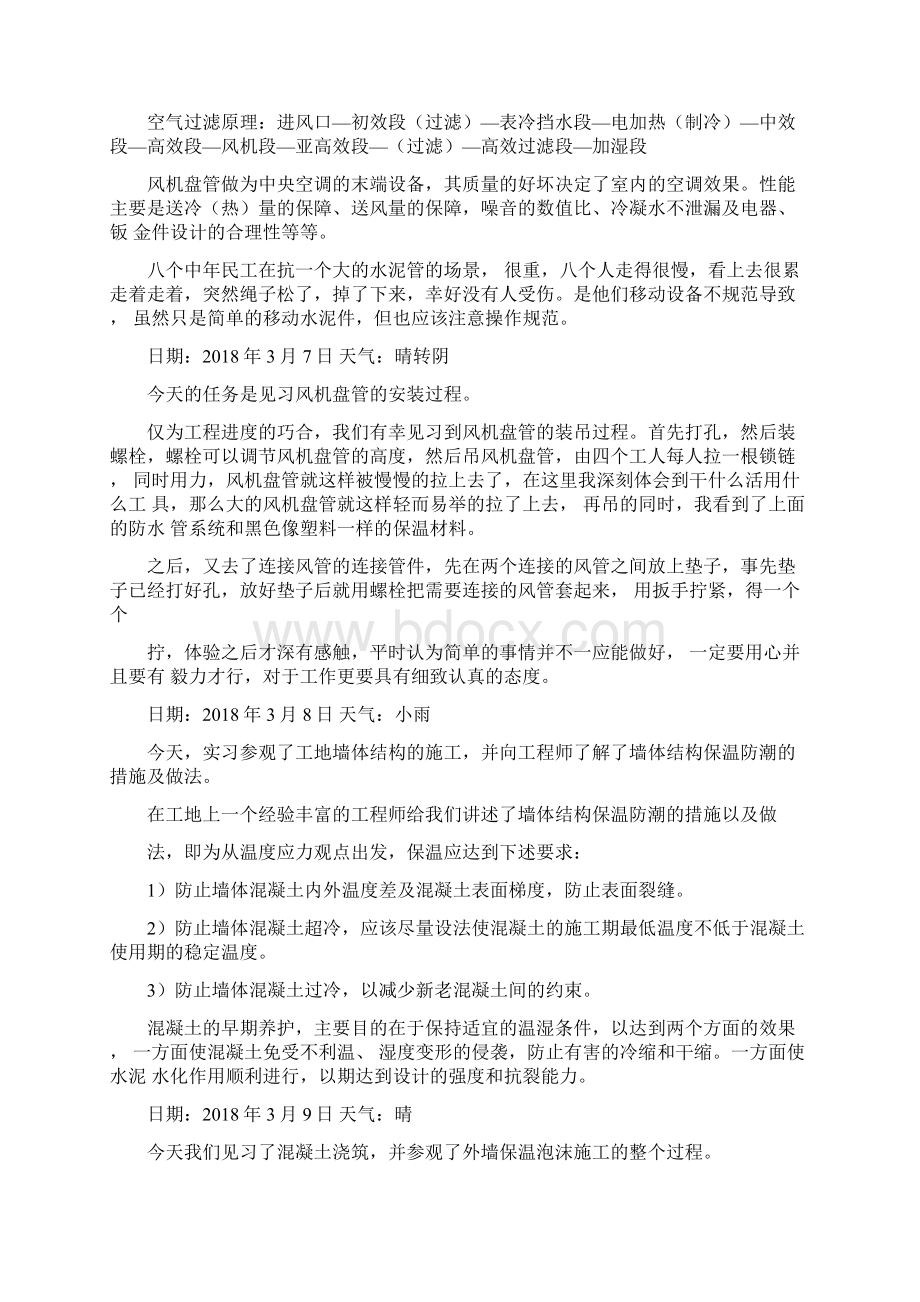 优秀顶岗实习日记暖通空调专业20天.docx_第3页