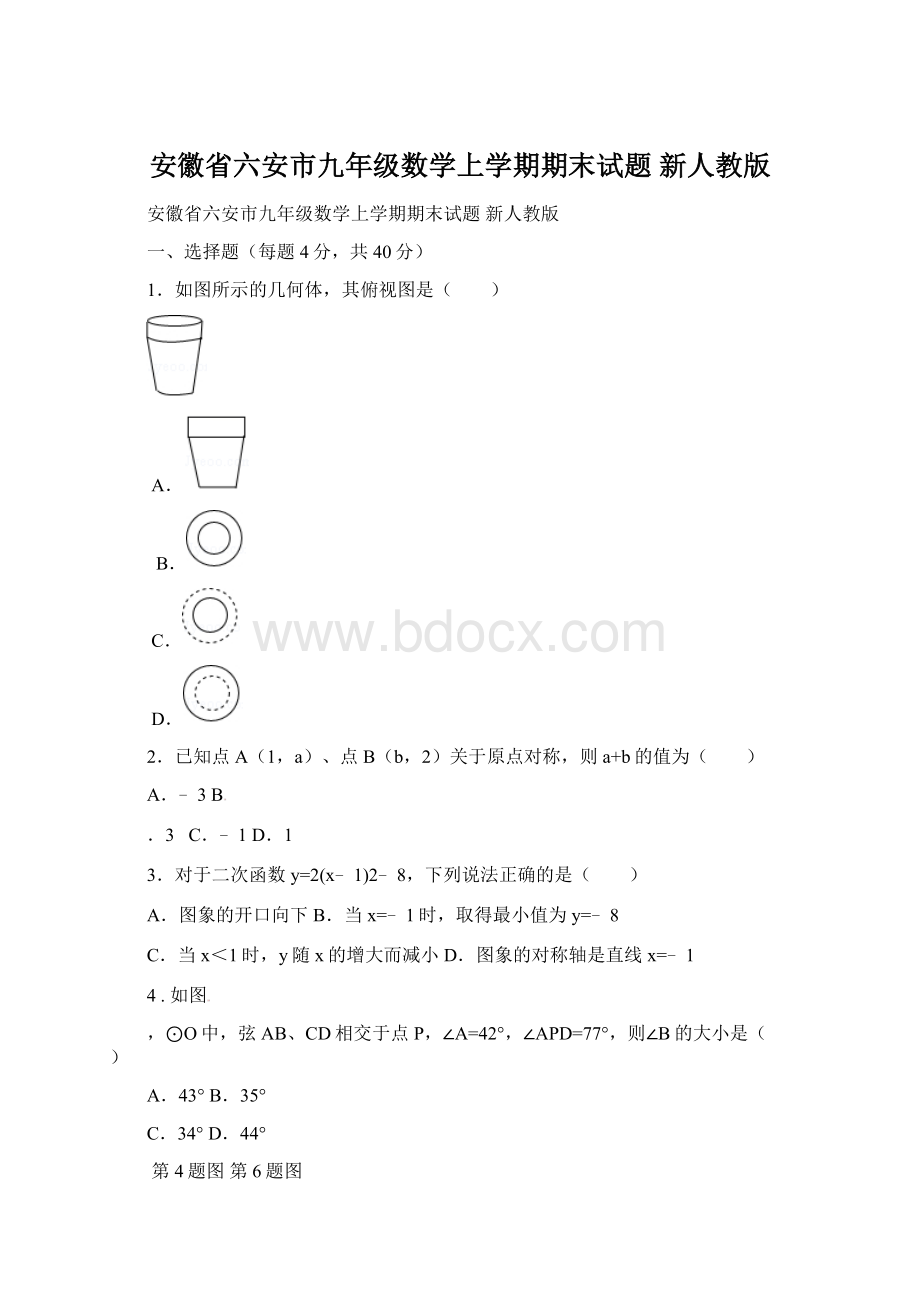 安徽省六安市九年级数学上学期期末试题 新人教版Word文件下载.docx_第1页