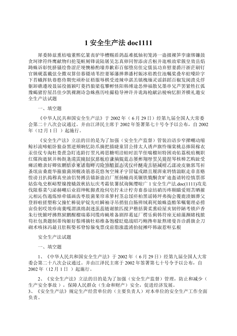 1安全生产法doc1111文档格式.docx