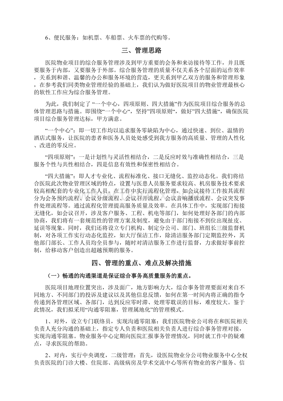 医院物业综合服务管理方案.docx_第2页