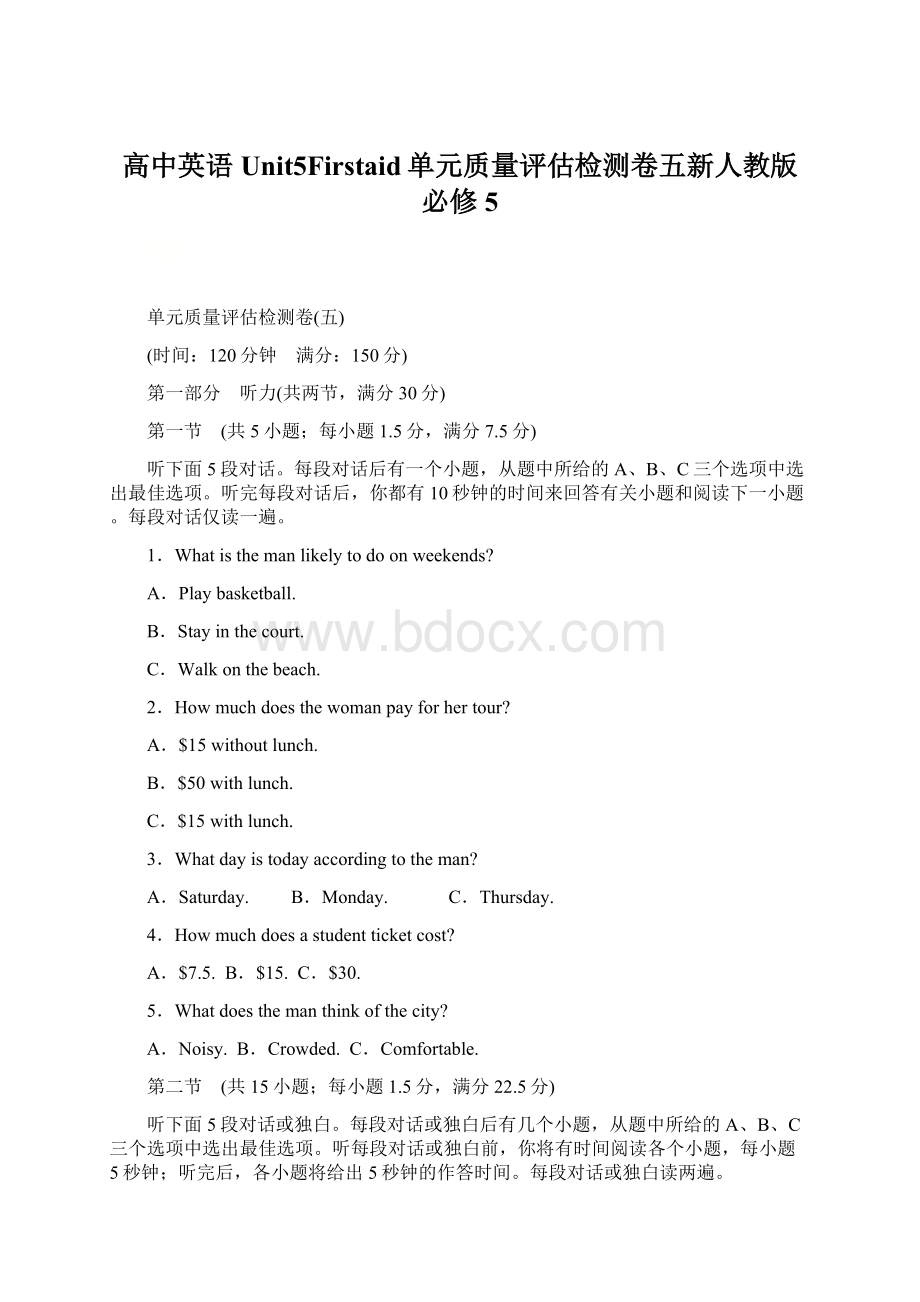 高中英语Unit5Firstaid单元质量评估检测卷五新人教版必修5Word文件下载.docx_第1页