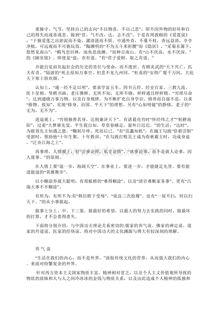 中国功夫与中国传统文化Word文档下载推荐.docx_第2页