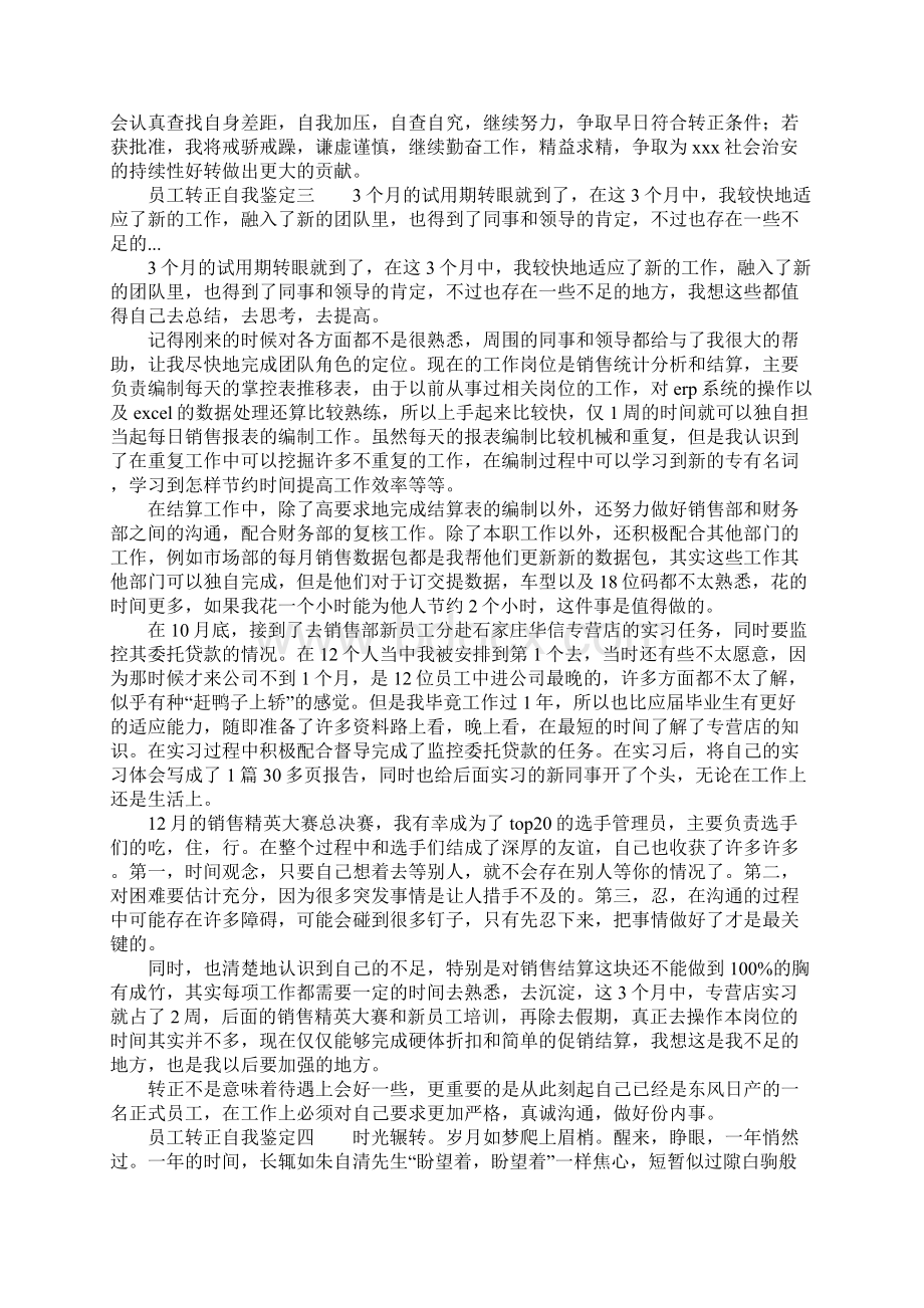 员工转正的自我鉴定.docx_第2页