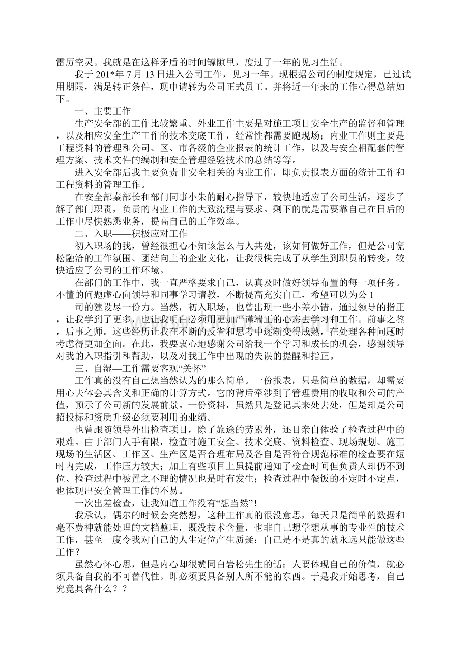 员工转正的自我鉴定.docx_第3页