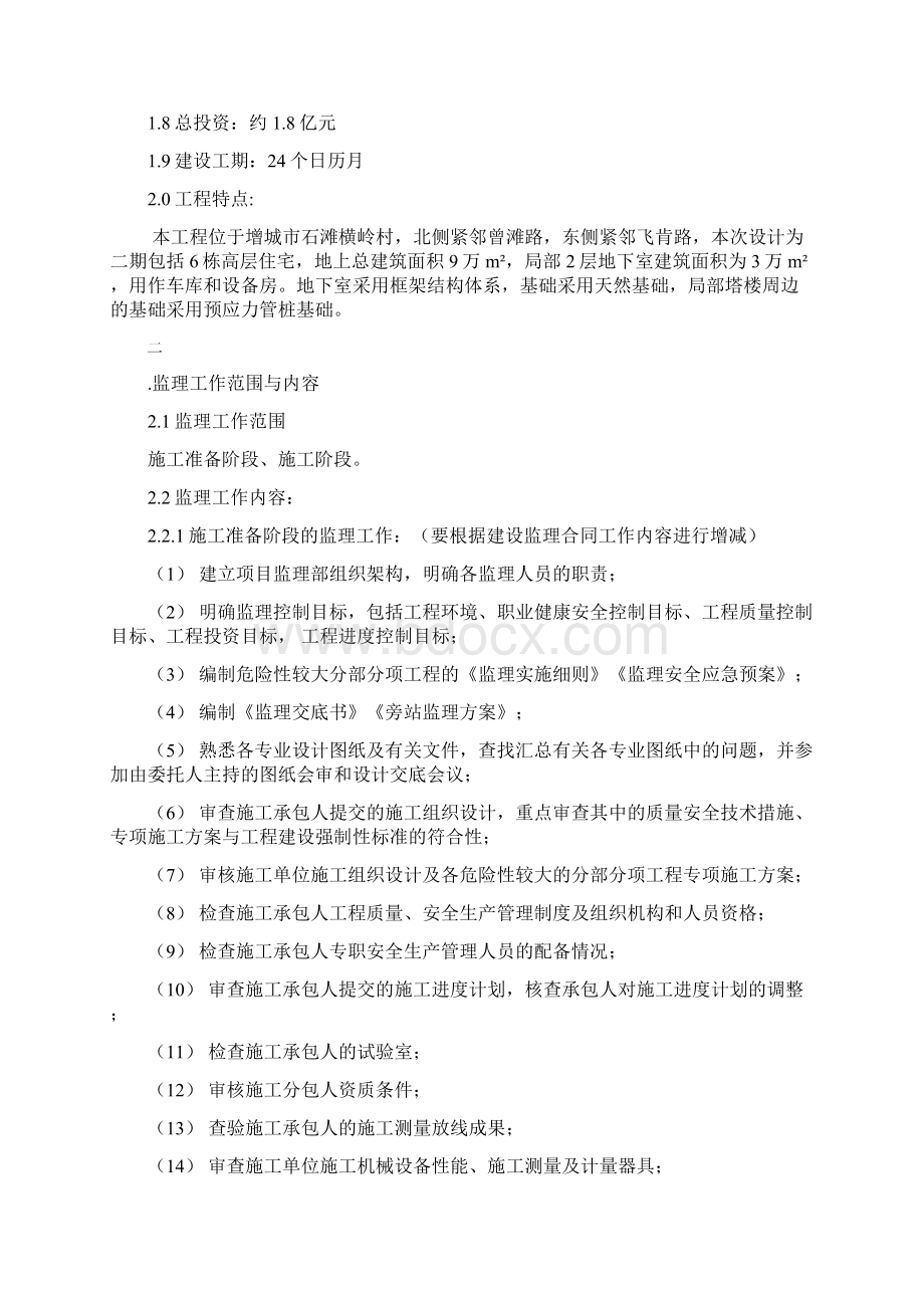 房建的工程监理规划.docx_第2页