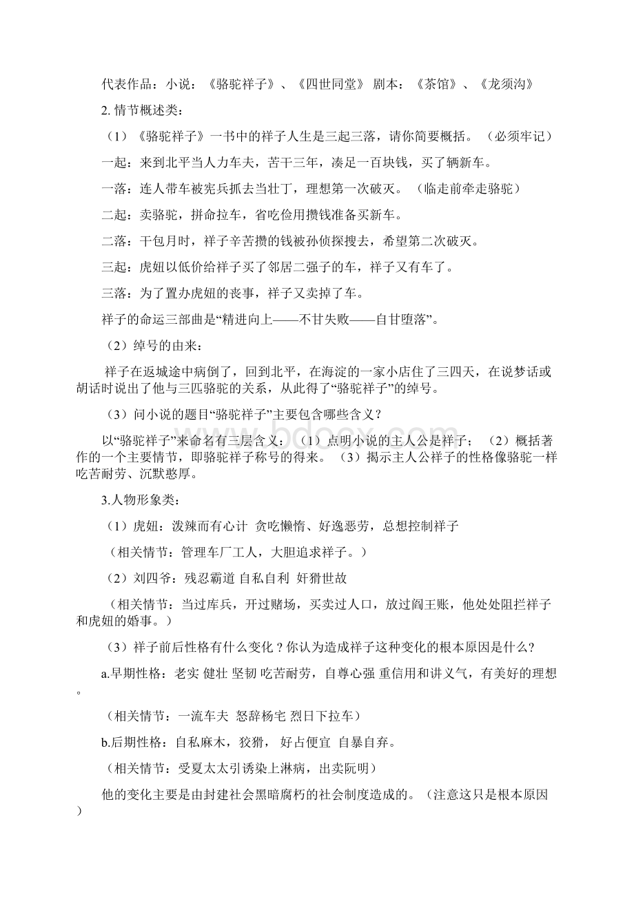 中考12部必考名著复习大全Word下载.docx_第3页