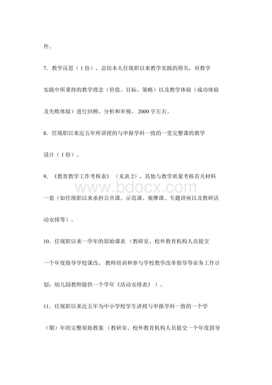 度高级职称材料要求中小学教师系列.docx_第3页