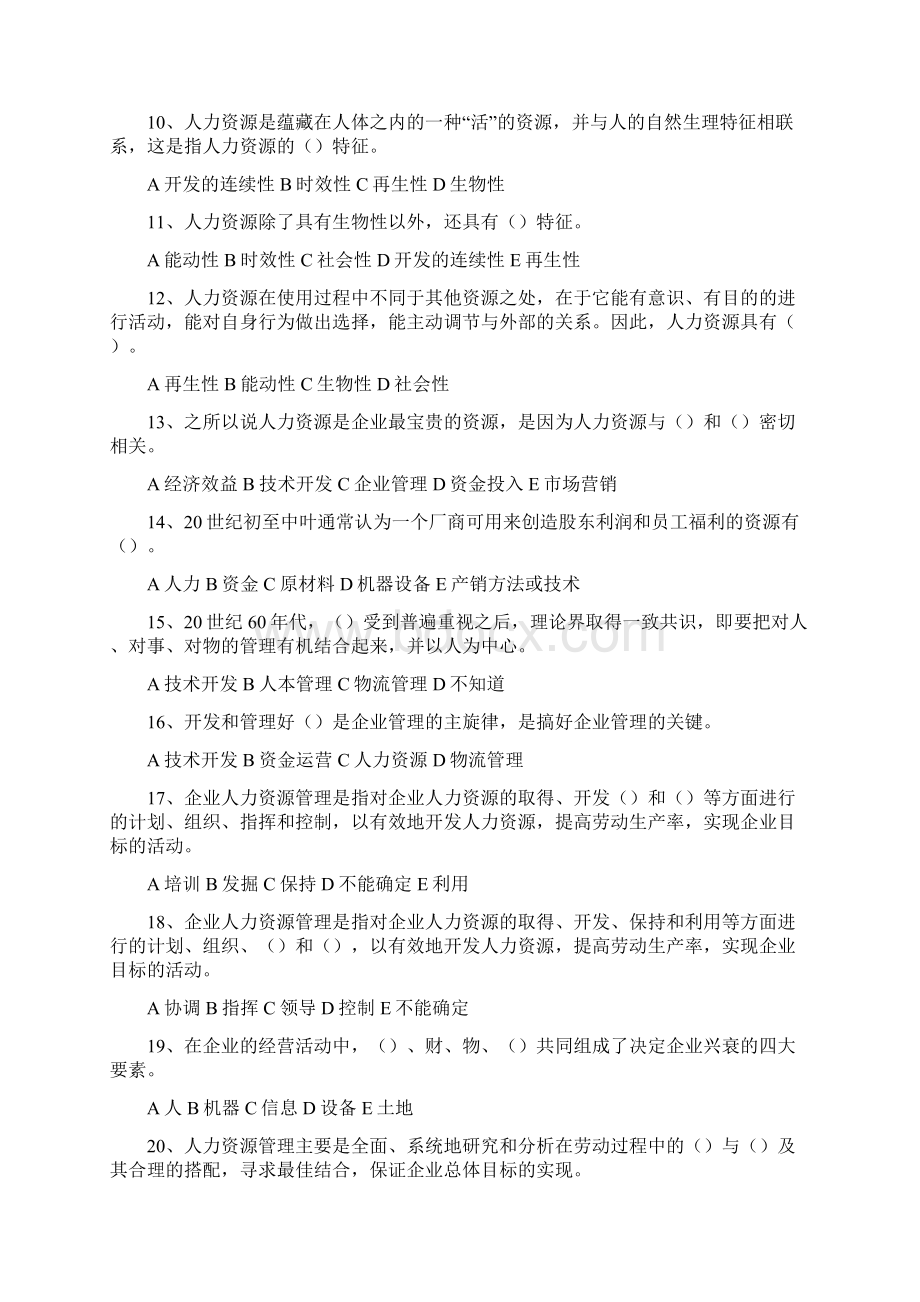 人力资源管理试题及答案文档格式.docx_第2页