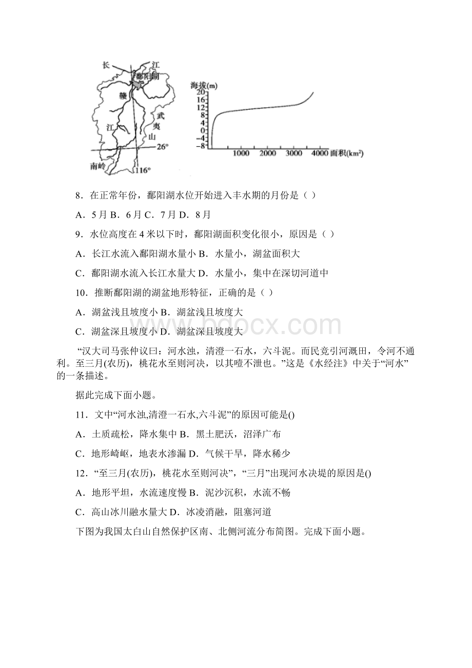 高考地理复习 中国地理之中国的河流和湖泊包含答案Word文件下载.docx_第3页