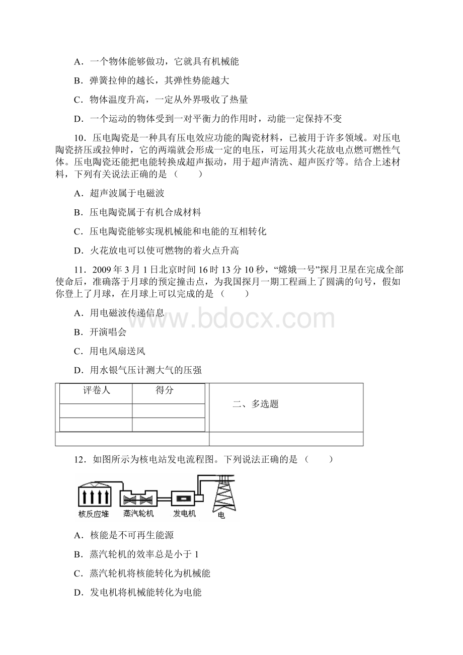 人教版物理中考总复习精选习题 950.docx_第3页