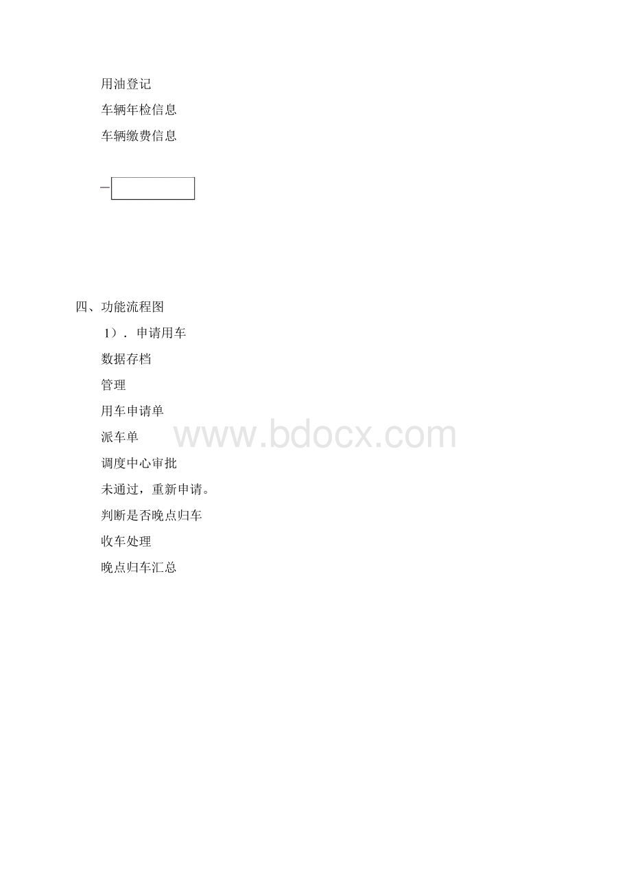 车辆管理系统调研报告.docx_第3页