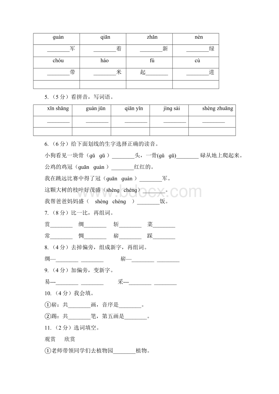 语文语文S版三年级下册第八单元第30课《雪顿节上看赛牛》课时练习I卷Word文档下载推荐.docx_第2页