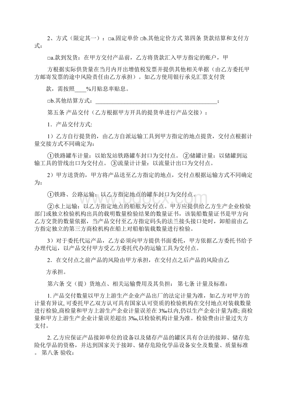 合同范本之化工厂销售合同Word格式.docx_第2页