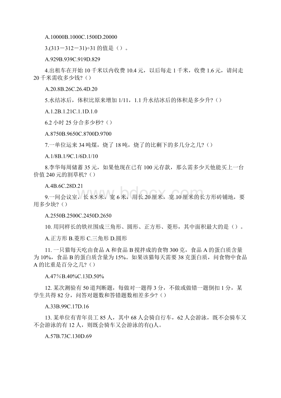 山东行测真题及答案解析Word格式.docx_第2页