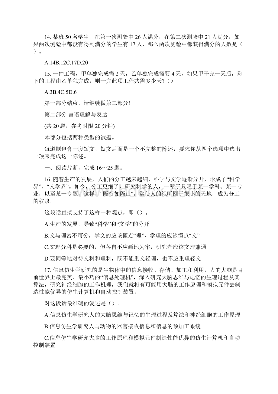 山东行测真题及答案解析.docx_第3页