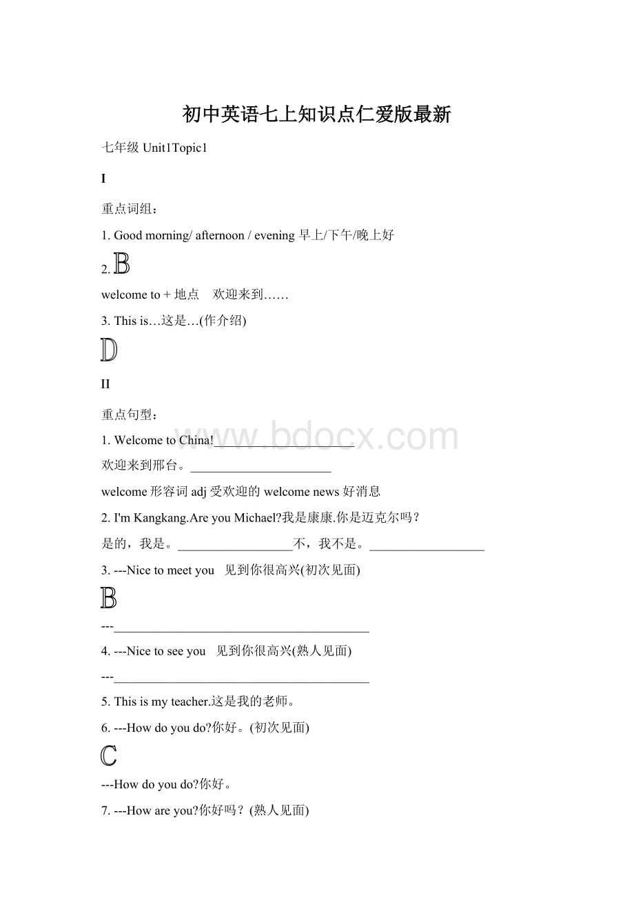 初中英语七上知识点仁爱版最新.docx