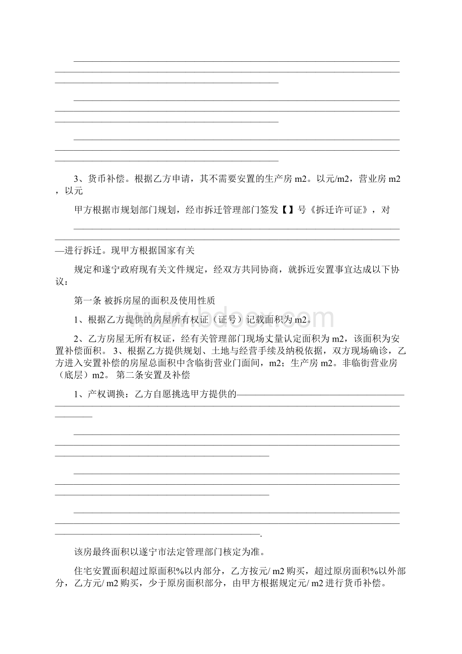 房屋拆迁安置补偿协议书精品范文docWord下载.docx_第2页