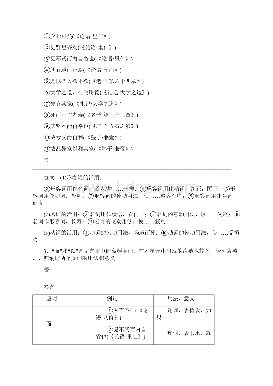 高中语文新教材 选择性必修上册 第二单元 学段二 单元统整学习.docx_第2页