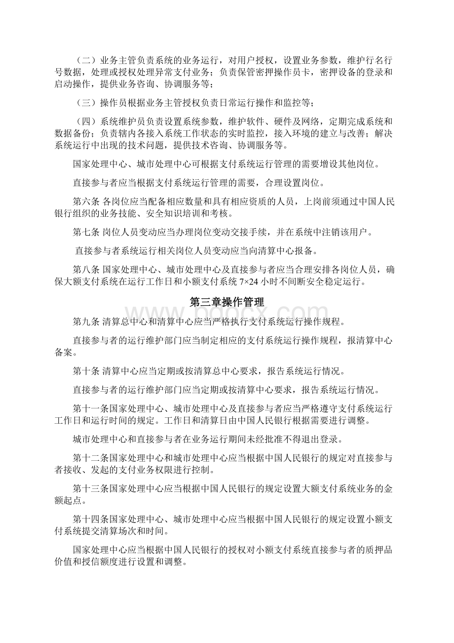 中国人民银行现代化支付系统运行管理办法Word下载.docx_第2页