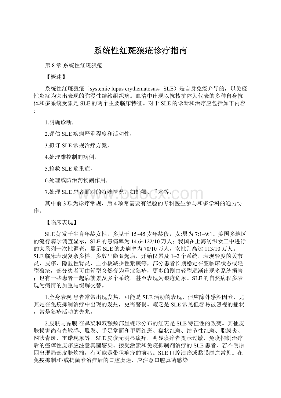 系统性红斑狼疮诊疗指南Word格式.docx