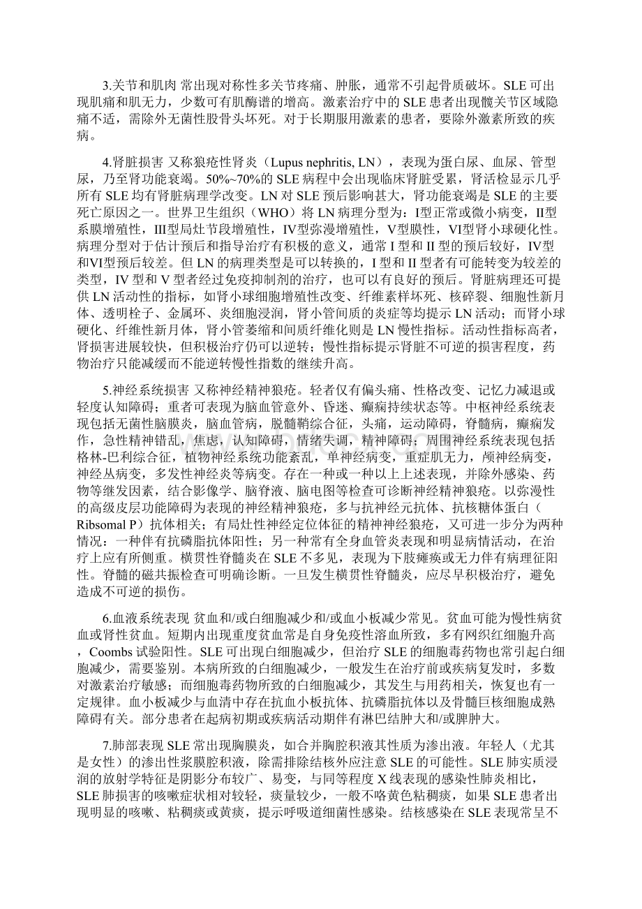 系统性红斑狼疮诊疗指南Word格式.docx_第2页