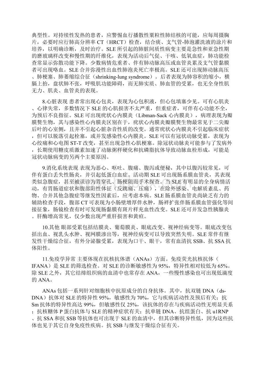 系统性红斑狼疮诊疗指南Word格式.docx_第3页