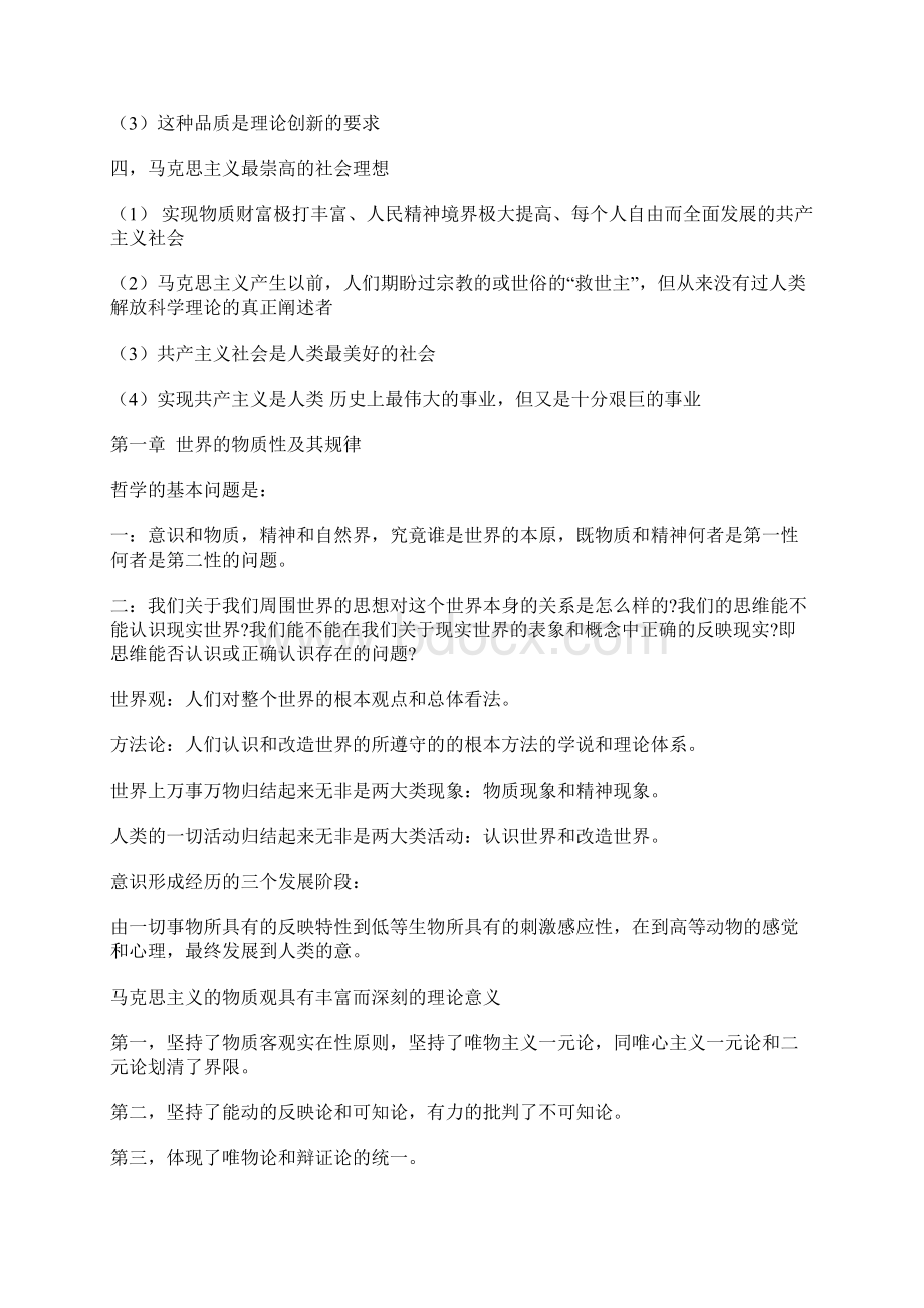 马克思主义基本原理概论的考试重点 大学考试Word文档下载推荐.docx_第2页