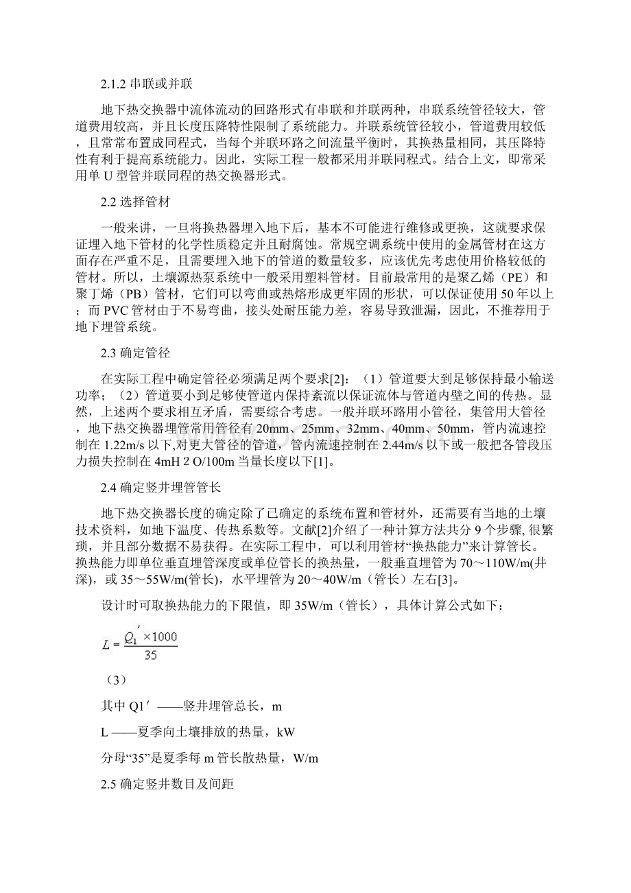 地源热泵工程设计方法与实例讲解之欧阳科创编Word文档格式.docx_第3页