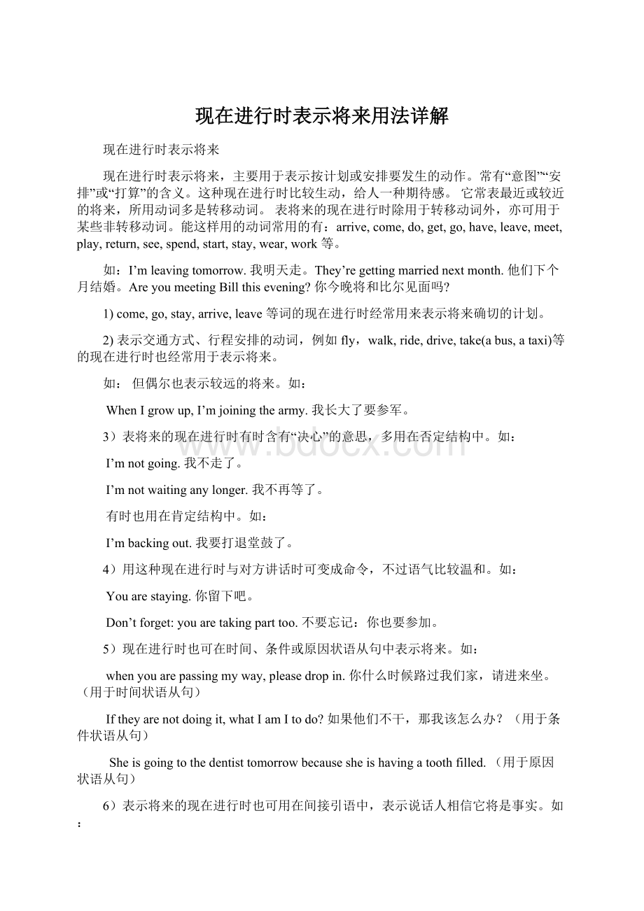 现在进行时表示将来用法详解.docx