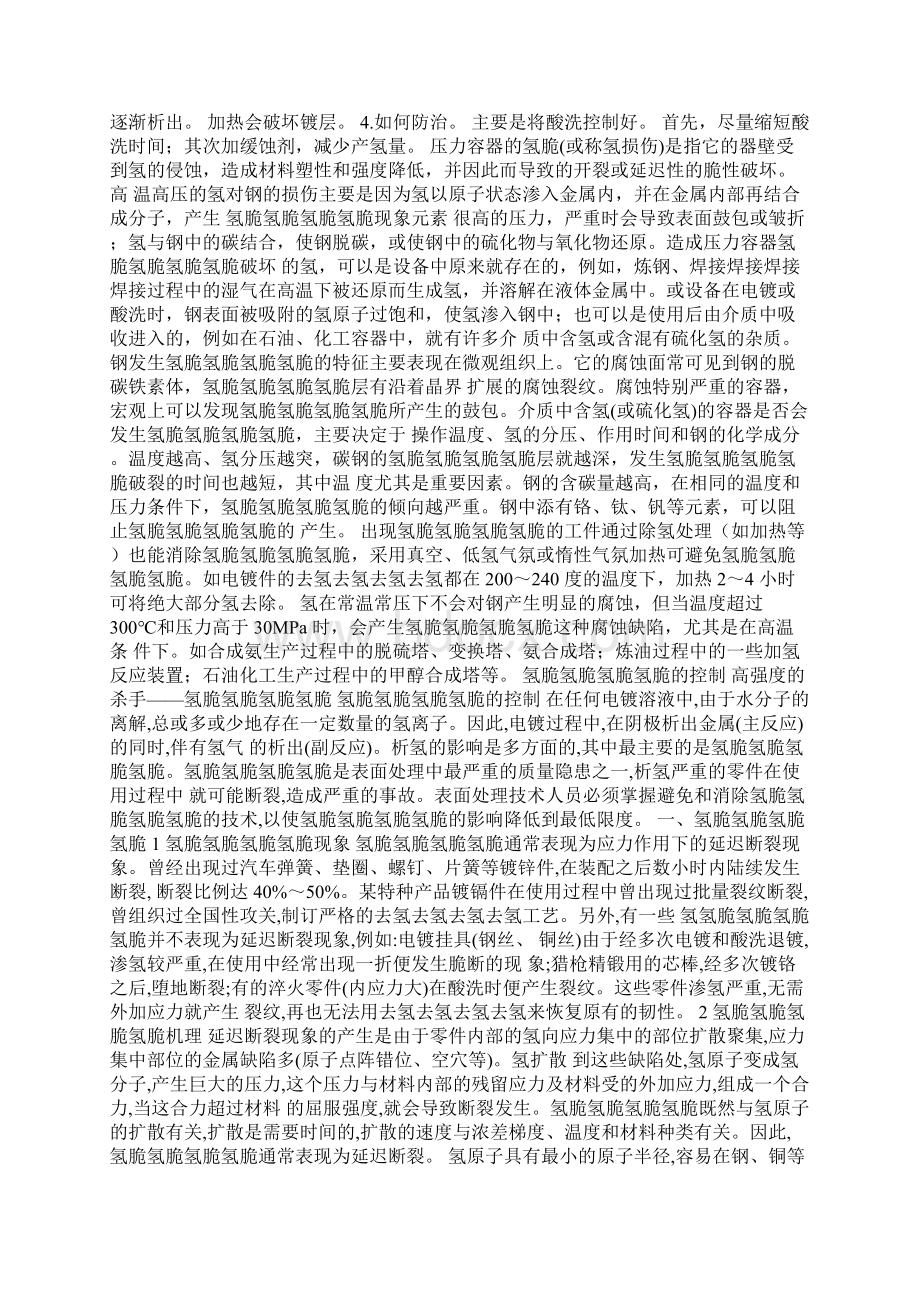 检测氢脆的方法之欧阳育创编Word文档下载推荐.docx_第3页