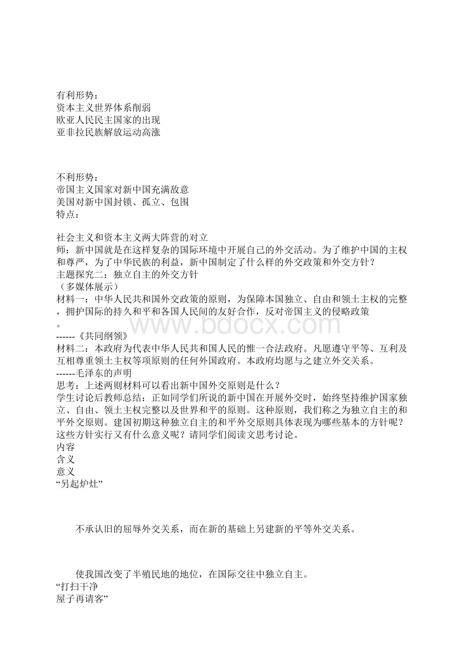 新中国初期的外交教学设计Word下载.docx_第3页
