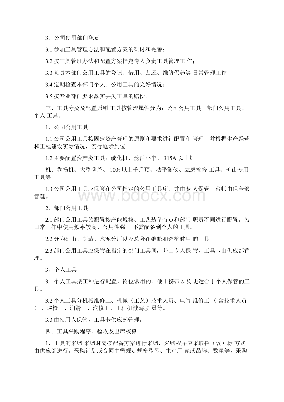 工器具管理办法.docx_第2页