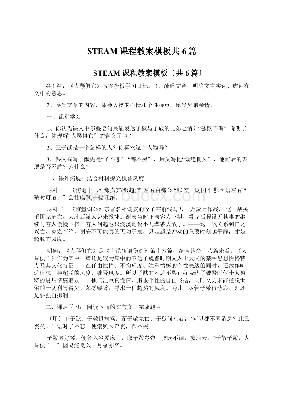 STEAM课程教案模板共6篇.docx_第1页