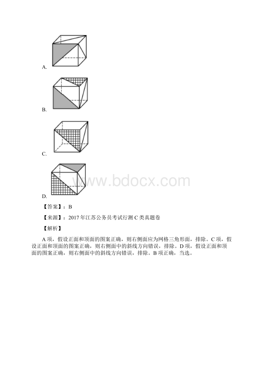 公务员考试备考行测《图形推理》复习题资料含答案解析二十三江苏.docx_第2页