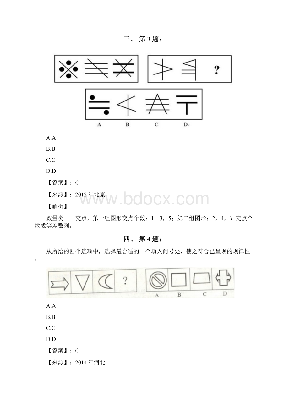 公务员考试备考行测《图形推理》复习题资料含答案解析二十三江苏.docx_第3页