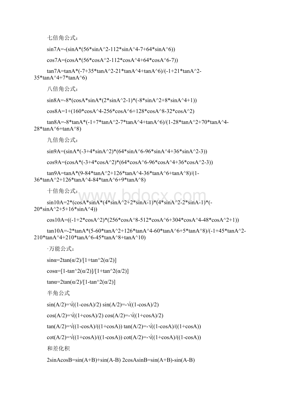 高考数学公式定理推论.docx_第3页