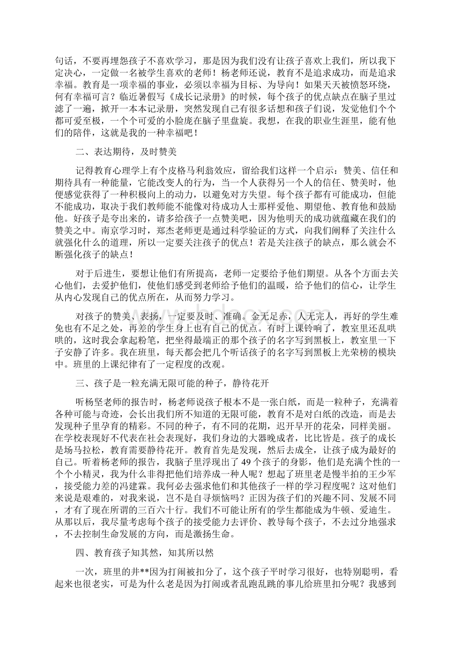 班主任经验交流分享4篇.docx_第2页